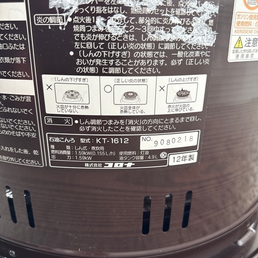石油コンロ　コロナ　KT-1612 石油ストーブ サロンヒーター 震災対策 煮込み料理に最適 調理