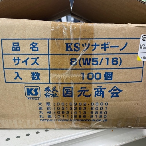 KS ツナギーノ 国元商会 8(W5/16) 型枠工事用セパレーター 接続金物 【店頭引取限定】