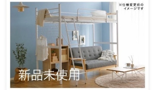 LOWYA ロフト・システムベッド ハイ&ミドル2way 〈マットレス付き〉 新品未使用◯LOWYA ロフト・システムベッド ハイ&ミドル2way