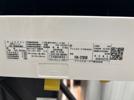 取付可【アイリスオーヤマ/エアコン2.2k】【6畳用】★2024年製　クリーニング済み/６ヶ月保証付き【管理番号12009】I-22-