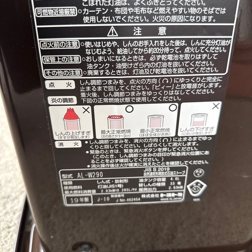 おすすめ！　2019年 トヨトミ 反射式 石油ストーブ　AL-W290 2.93kw 自動点火?^_^