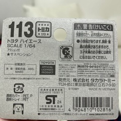 新品トミカの1/64スケール、トヨタハイエースのミニカーの画像