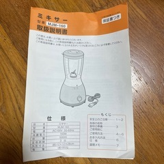 ミキサー　お譲り予定
の画像