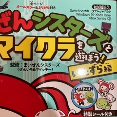 まいぜんシスターズとマイクラを遊ぼうの画像
