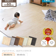 【新品】大判60✖️60サイズ　ジョイントマット　8枚　ビックサイズ
の画像