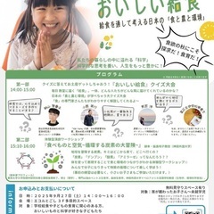 【多様な視点で考える】おいしい給食〜食と農と環境〜【環境ク…