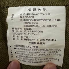 2人掛け3WAYソファベッド（グリーン）/無料で差し上げますの画像