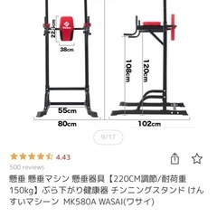 懸垂 懸垂マシン 懸垂器具【220CM調節/耐荷重150kg】ぶら下がり健康器 チンニングスタンド けんすいマシーン  MK580A WASAI(ワサイ)の画像