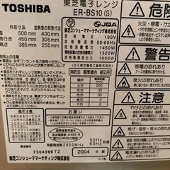 【ジャンク品・無料】東芝 石窯オーブンレンジ ER-BS10（33L）の画像