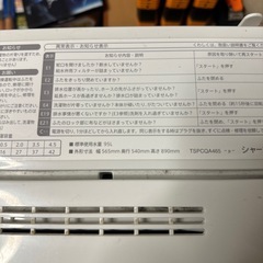 シャープ　ES-G4E6 洗濯機　無料の画像
