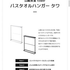 [ バスタオルハンガー タワー ] 山崎実業 tower タオル掛けの画像