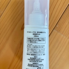 アフタミープラス育毛地肌セラムの画像