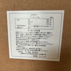 不二貿易 TVラック 幅89cm テレビ台 の画像