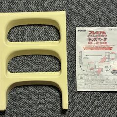 プレミアムおりたたみロングスロープキッズパークの画像