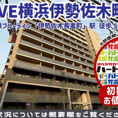 初期費用500円で入居者募集中！【WORVE横浜伊勢佐木町】伊勢...