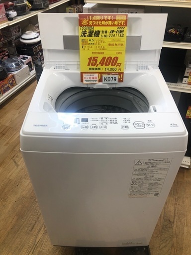 ★K079★2021年製TOSHIBA製4.5㌔洗濯機★6ヶ月保証付き★近隣配送・設置可