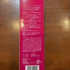 インプライム　リペアミルク
の画像