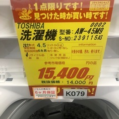 ★K079★2021年製SHARP製4.5㌔洗濯機★6ヶ月保証付き★近隣配送・設置可の画像