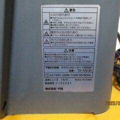 セラミックヒーター　　TEKNOS　TS-129の画像