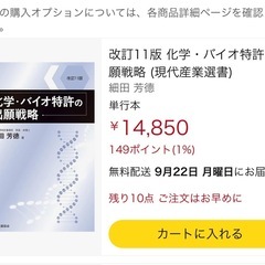 化学•バイオの出願戦略　改訂11版の画像
