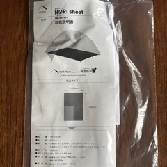 秋のアウトドアシーズンに、テンマクデザインの3WAYシートの画像