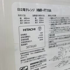 ★リユースのサカイ千葉中央店★ HITACHI 電子レンジ  23年製 動作確認／クリーニング済み TC4667の画像
