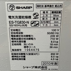 配達設置無料 シャープ 洗濯機 8kg 高濃度プラズマクラスターイオン 風乾燥機能付の画像