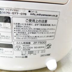 【JM782】YAMAZEN ヤマゼン 布団乾燥機 ZF-T500 ふとん乾燥機 山善の画像