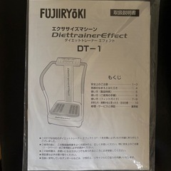 フジ医療器ダイエットトレーナーエフェクト DT-1の画像