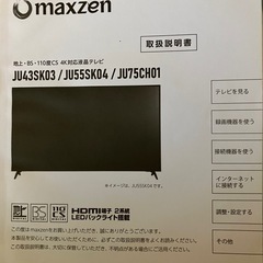 テレビ43型の画像