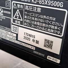 リサイクルショップどりーむ天保山店　No.4142 　テレビ　SONY　2020年製　65型　お買い得品です(≧▽≦)🎵の画像