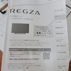 リサイクルショップどりーむ天保山店　No.3650　4Kテレビ　東芝　2020年製　50型　スタンド付き🎵　おすすめ商品です(≧▽≦)の画像