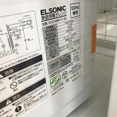 ★リユースのサカイ春日部店★KJ11862　ELSONIC　電子レンジ　２３年製 動作確認／クリーニング済みの画像