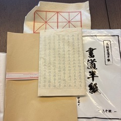 書道セットの画像