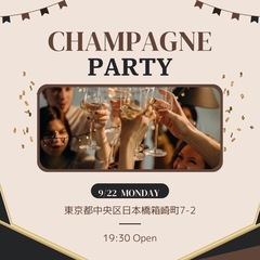 9/22シャンパン飲み放題party🍾✨