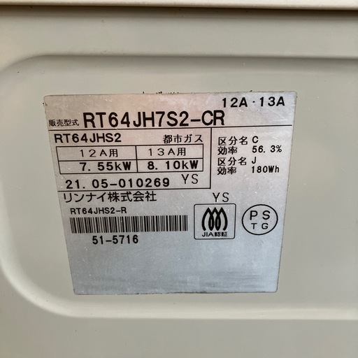 K2509-288 Rinnai RT64JH7S2-CR 都市ガス ガステーブル ワンピーストップ 標準幅59cmタイプ 水無し片面焼きグリル クリーム色 2021年製 汚れ、使用感有り