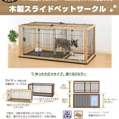 ペットサークルの画像