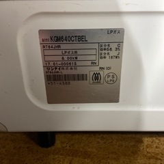 LPガス　17年製　ガステーブルの画像