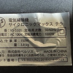 【商談中】ベルソス サイクロン式掃除機の画像