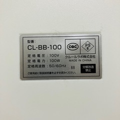 クルールラボ　ブルブルボーテ　CL-BB-100の画像