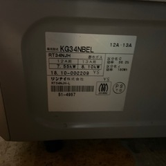都市ガス対応　2018年製　ガステーブルの画像