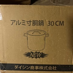 決まりました！業務用アルミ寸胴鍋30センチの画像