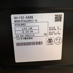 Rinnai グリル付ガステーブルの画像
