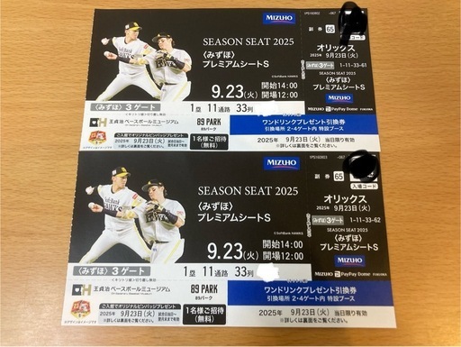 9/23 ソフトバンク対オリックス