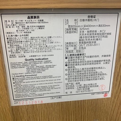 無印良品 キャビネット