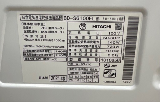 【ドリーム川西店御来店限定】☆ジモティー見たよ♪割引☆HITACHI/BD-SG100F/ドラム洗濯機/2021年製【99560000
