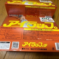 アイラップの画像