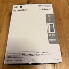【新品未開封】セイコー DC-A019 電子辞書 シルカレッドの画像
