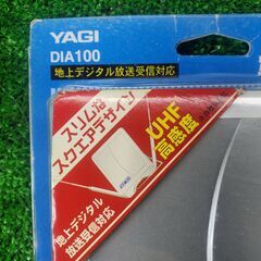 YAGI 室内アンテナ DIA100 UHF/VHF/FM対応 地デジ対応の画像