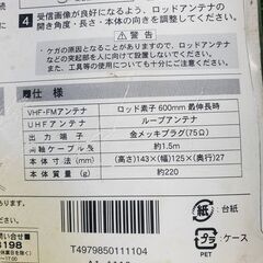 YAGI 室内アンテナ DIA100 UHF/VHF/FM対応 地デジ対応の画像